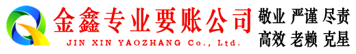 临猗收债公司